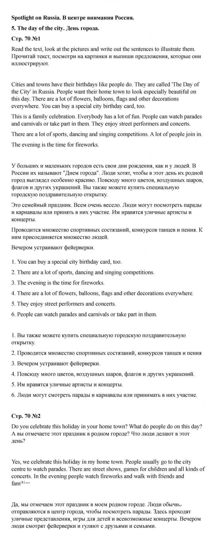 Скан решения номера 70