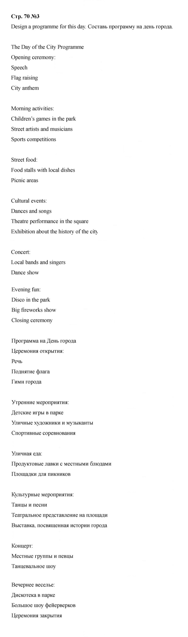 Скан решения номера 70
