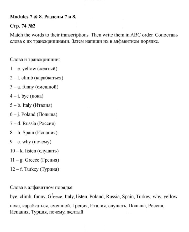 Скан решения номера 74