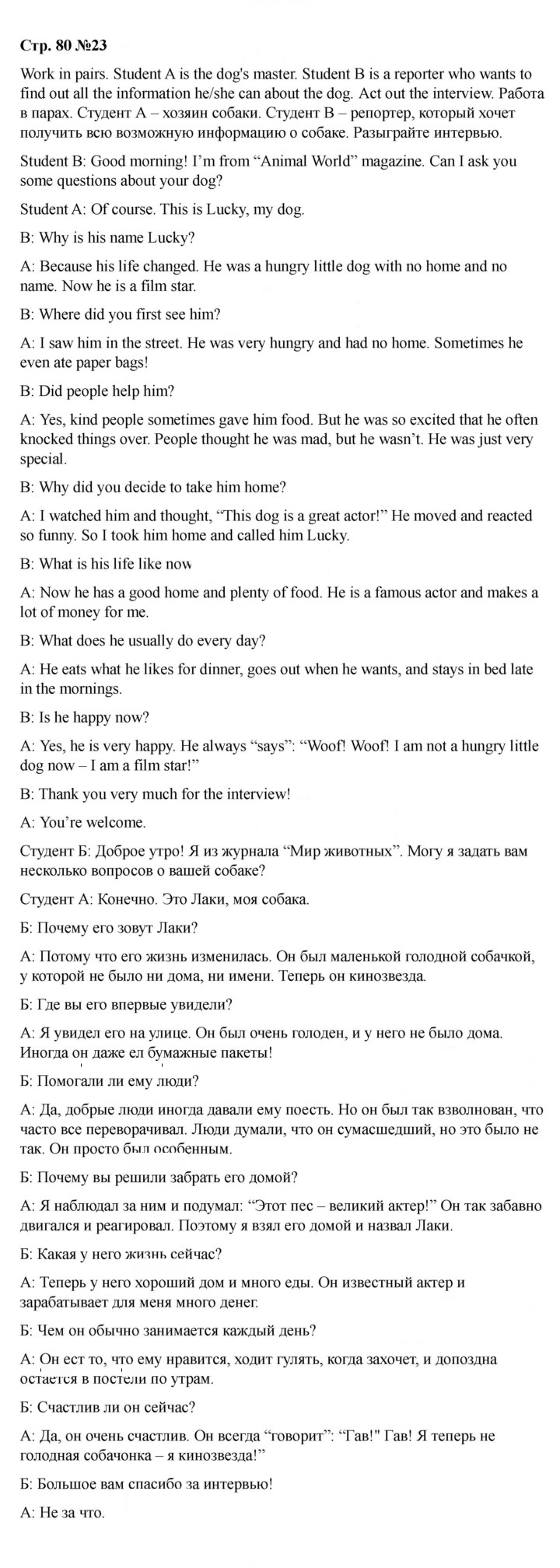 Скан решения номера 80