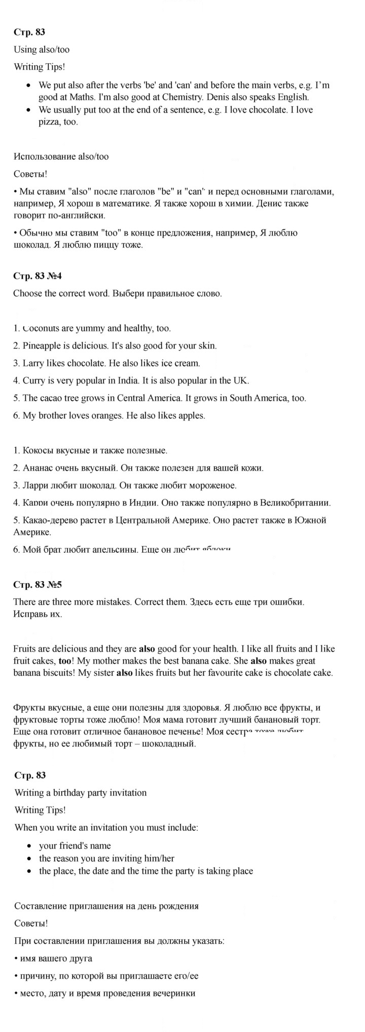 Скан решения номера 83