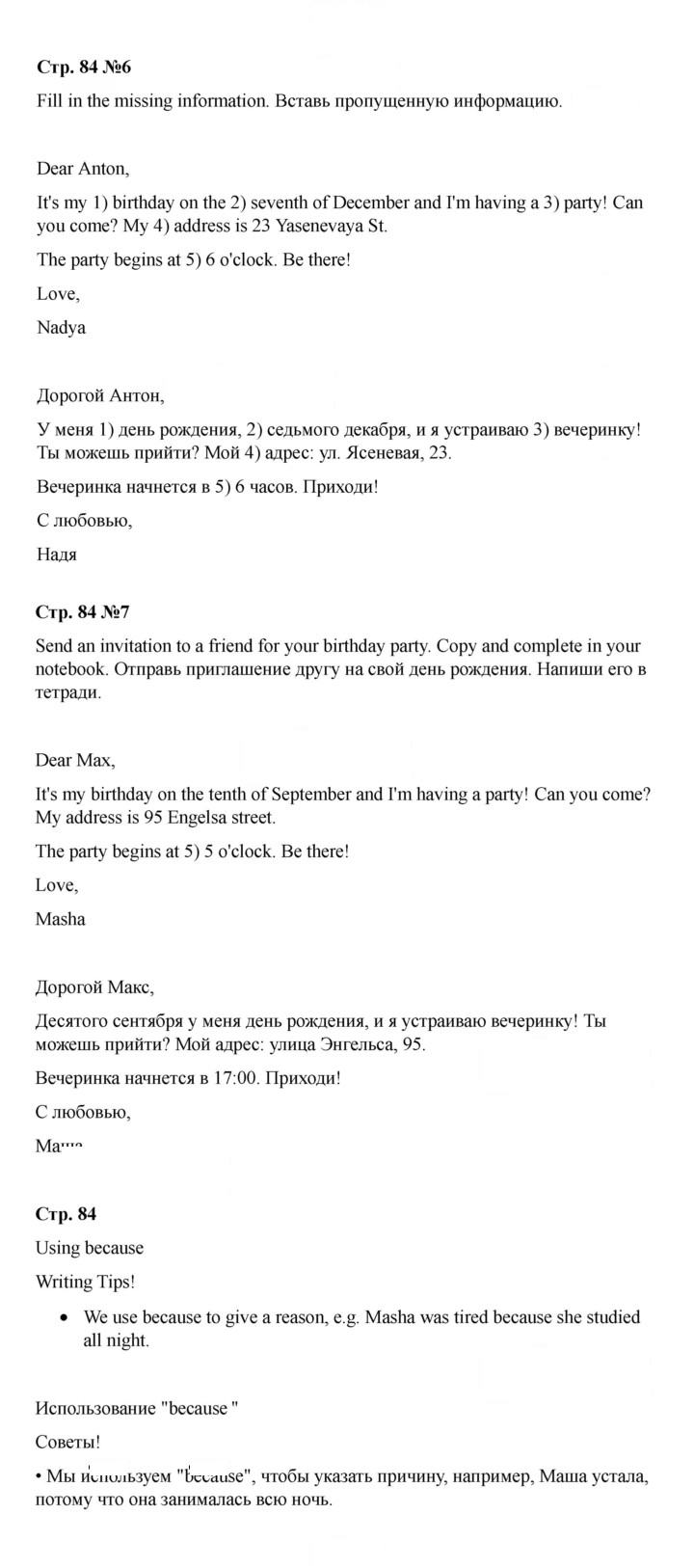 Скан решения номера 84