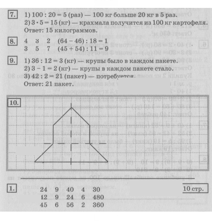 Скан решения номера 10