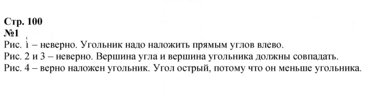 Скан решения номера 100