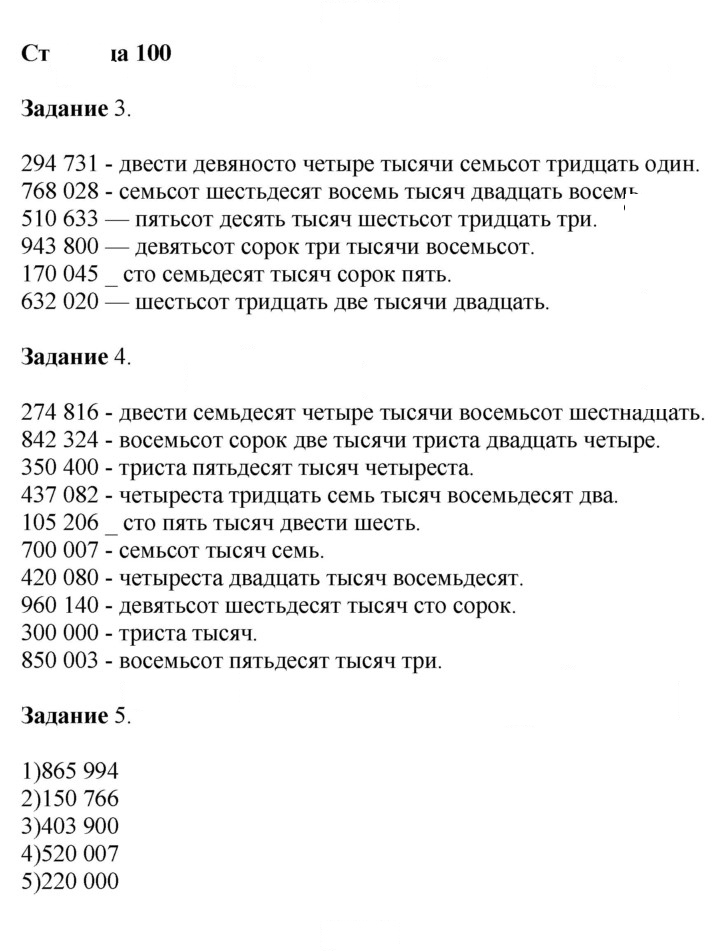 Скан решения номера 100