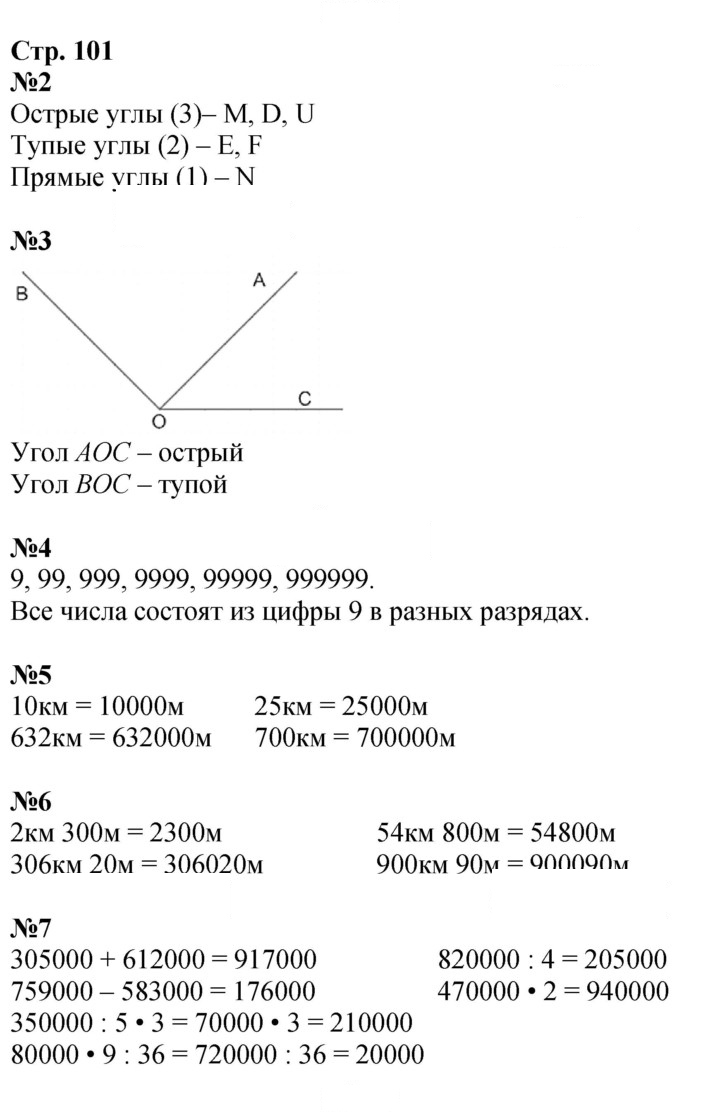 Скан решения номера 101