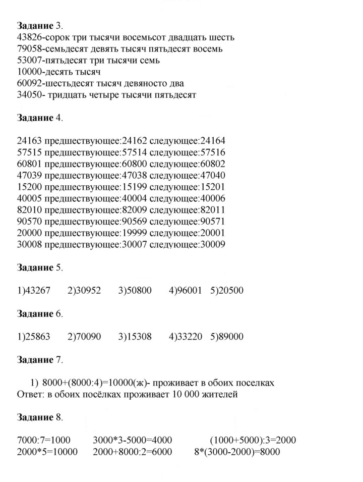 Скан решения номера 101