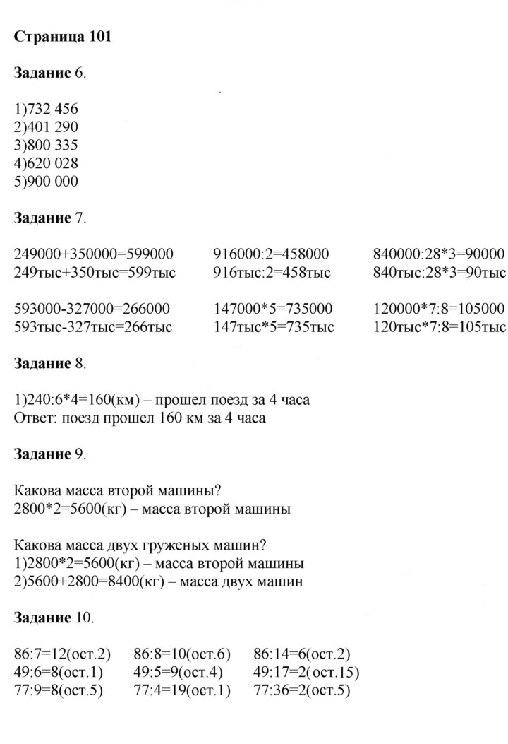 Скан решения номера 101