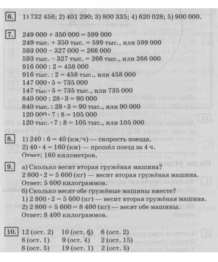 Скан решения номера 101