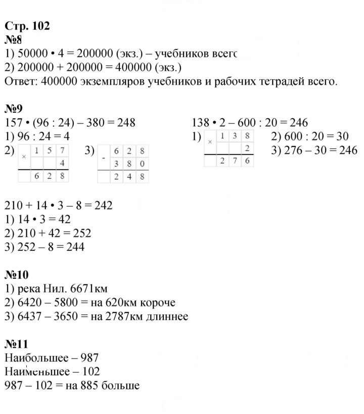 Скан решения номера 102