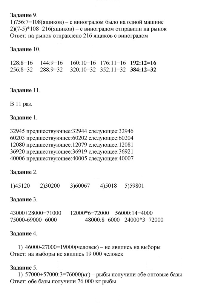 Скан решения номера 102