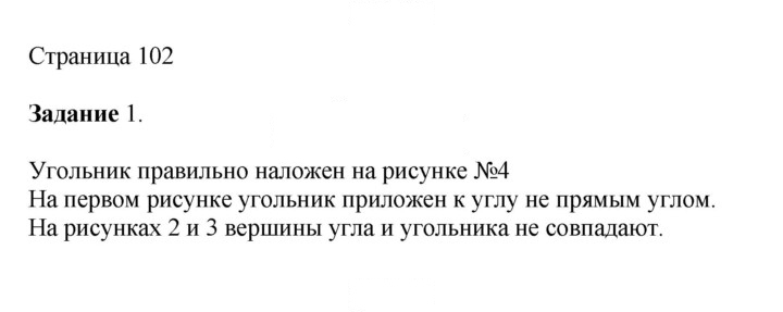 Скан решения номера 102