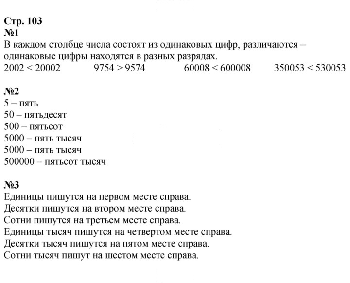 Скан решения номера 103