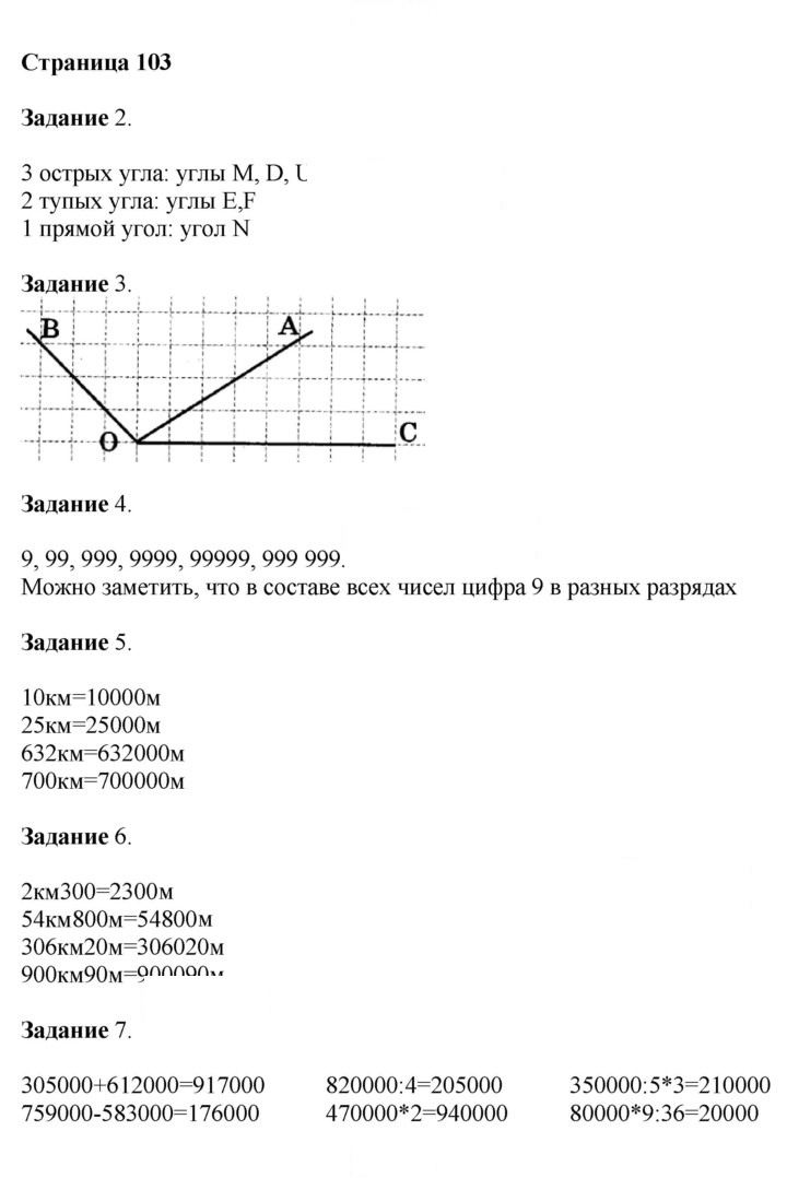 Скан решения номера 103