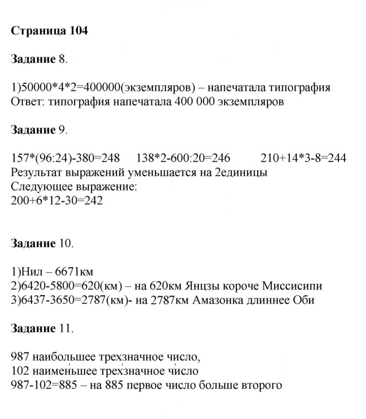 Скан решения номера 104