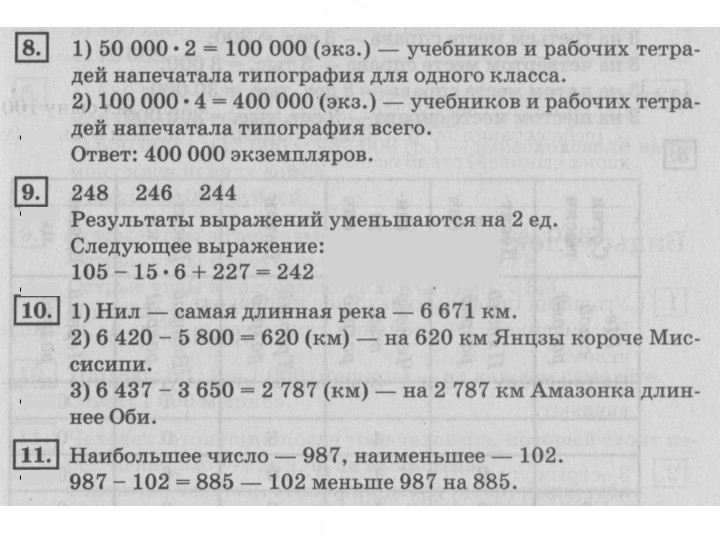 Скан решения номера 104