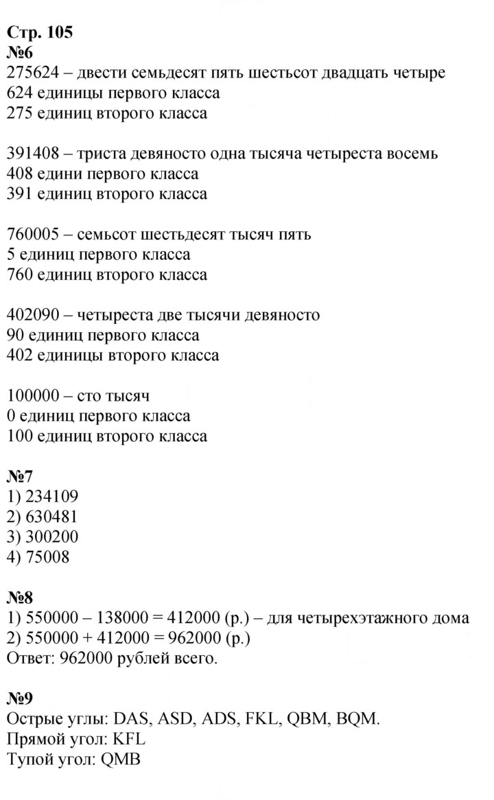 Скан решения номера 105