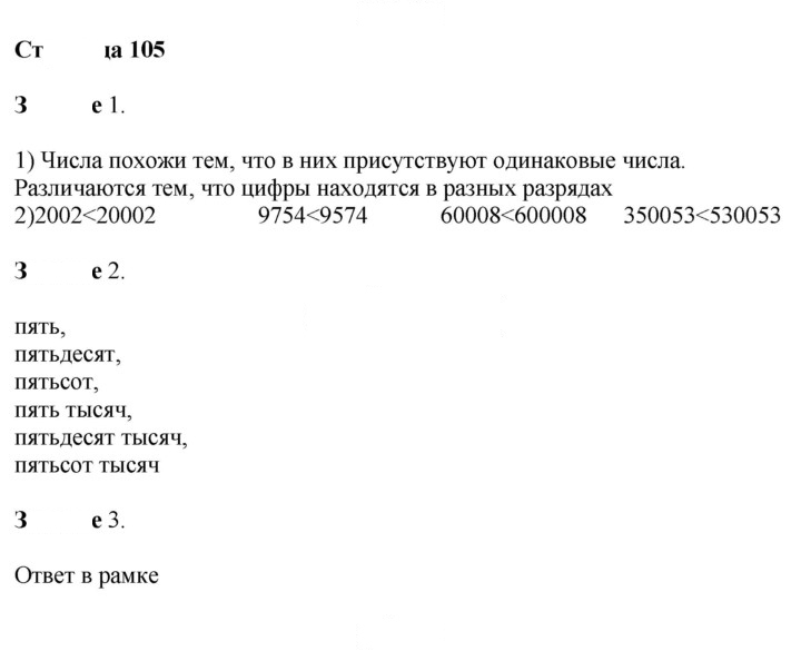 Скан решения номера 105