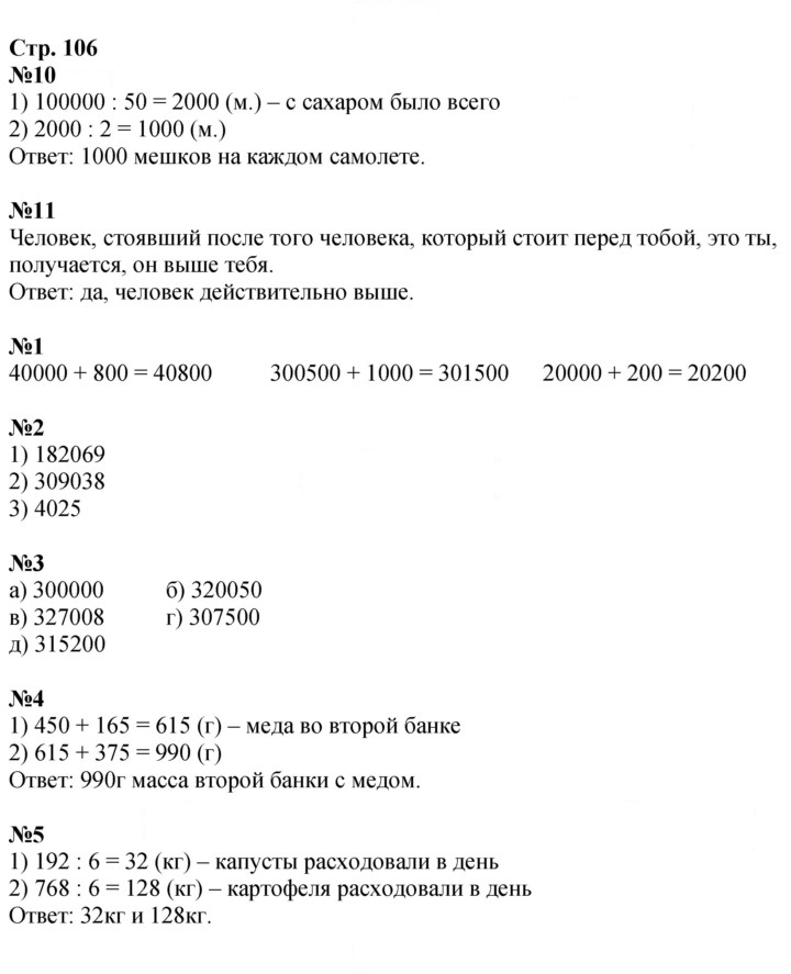 Скан решения номера 106