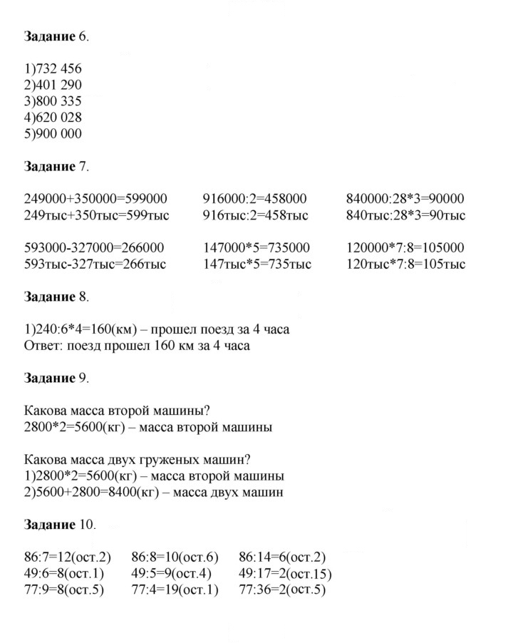 Скан решения номера 106