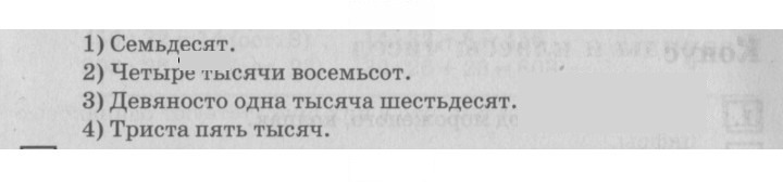 Скан решения номера 106