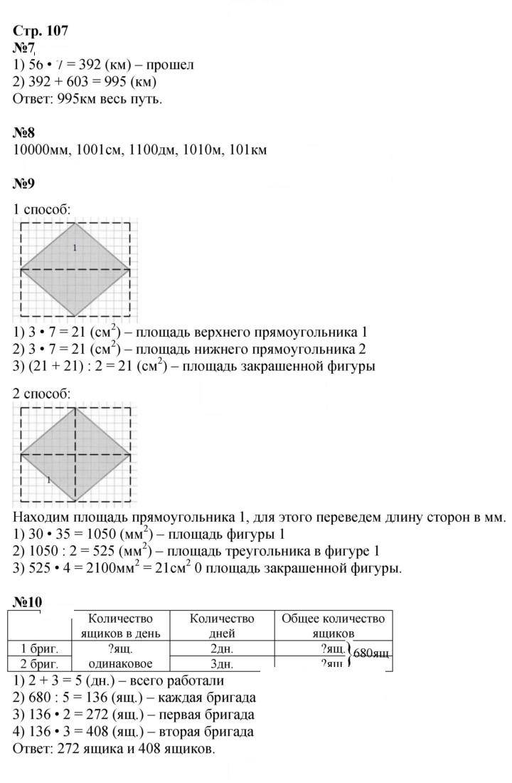 Скан решения номера 107