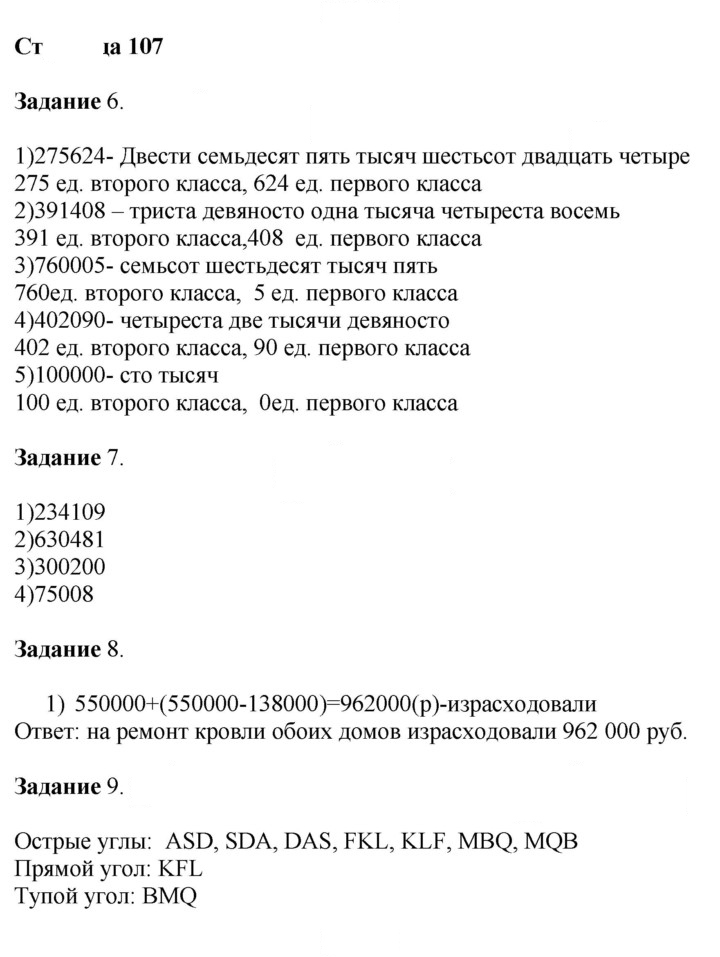 Скан решения номера 107