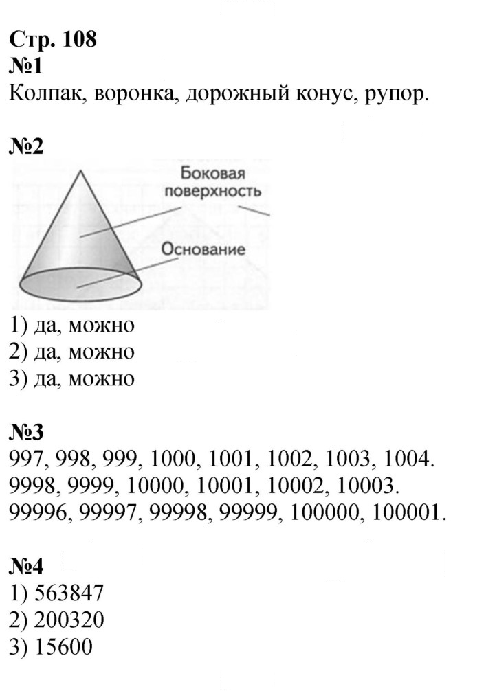 Скан решения номера 108