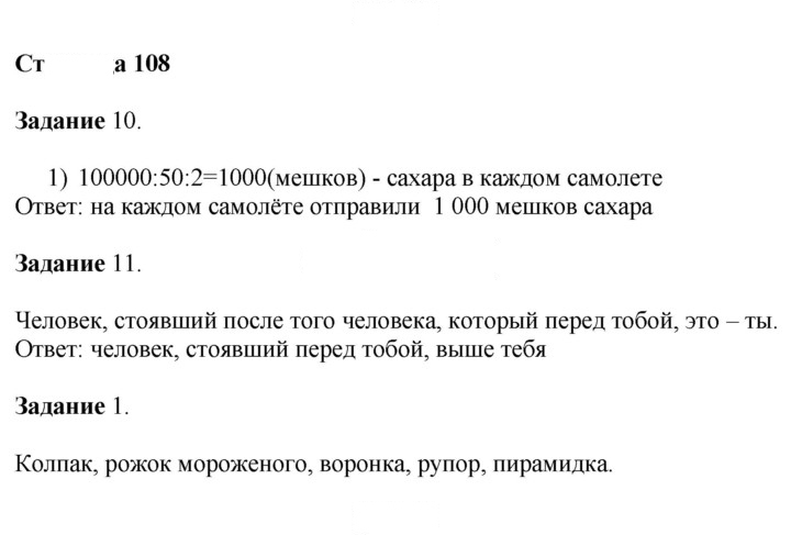Скан решения номера 108