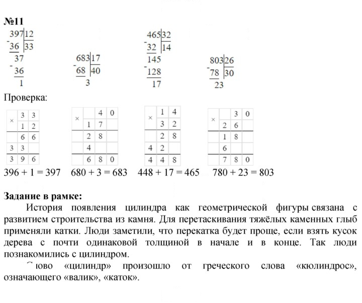 Скан решения номера 109