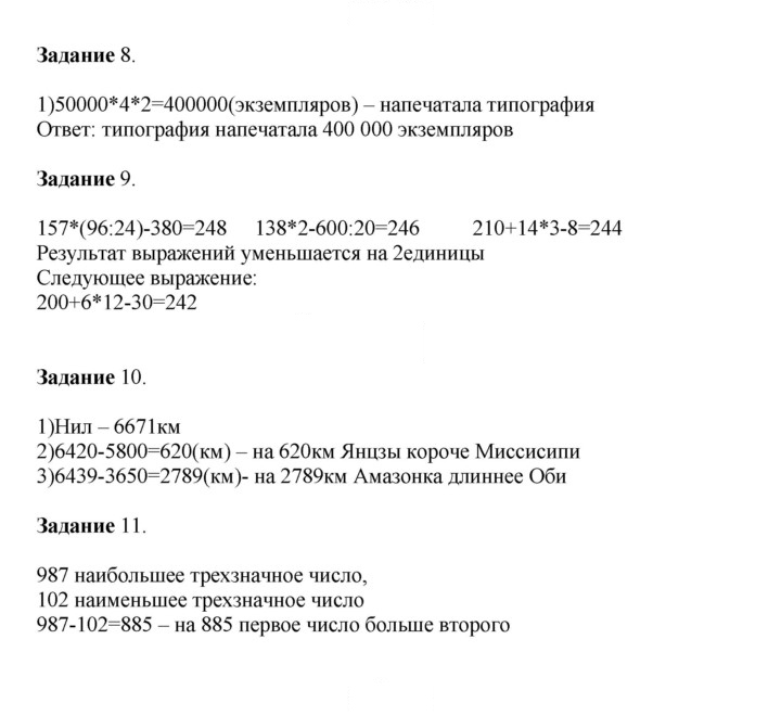 Скан решения номера 109