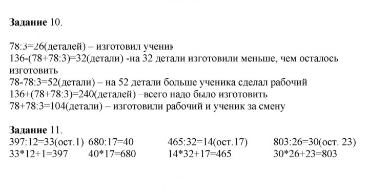Скан решения номера 109