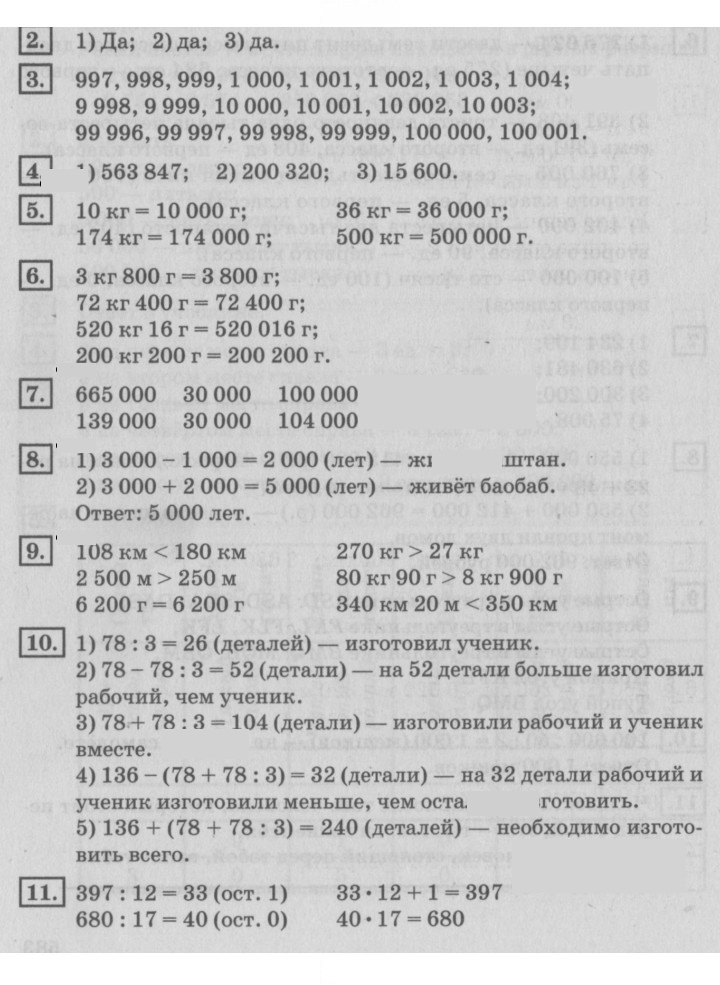 Скан решения номера 109