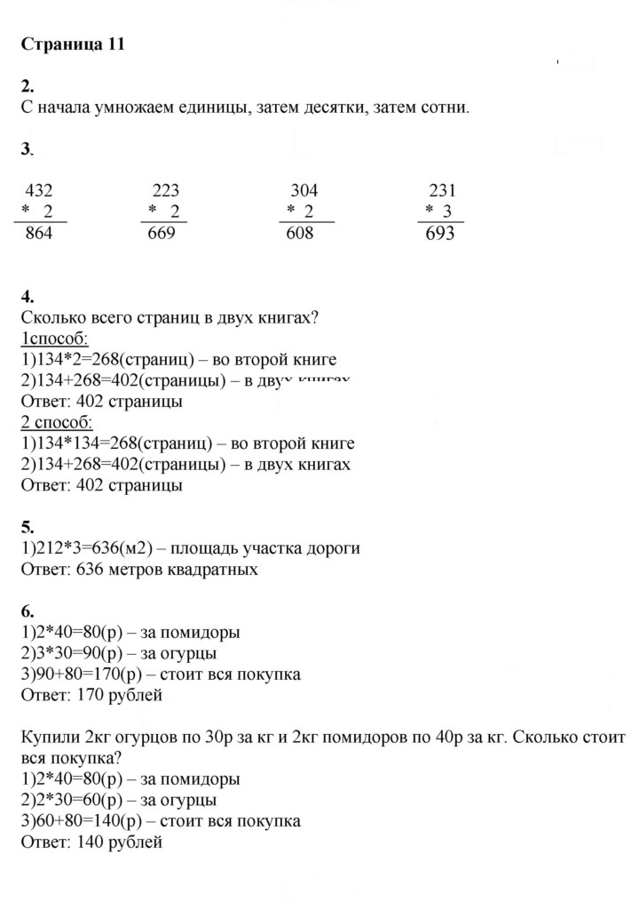 Скан решения номера 11