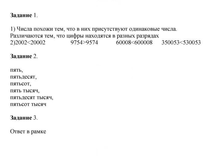 Скан решения номера 110