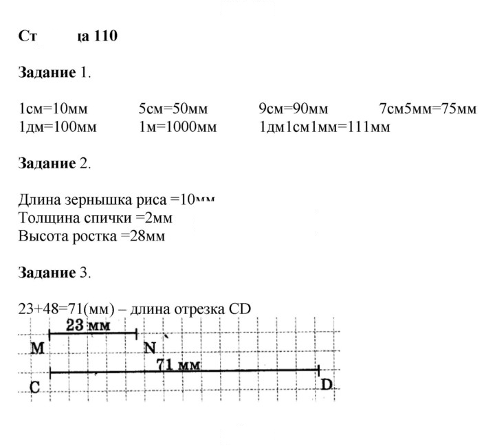 Скан решения номера 110
