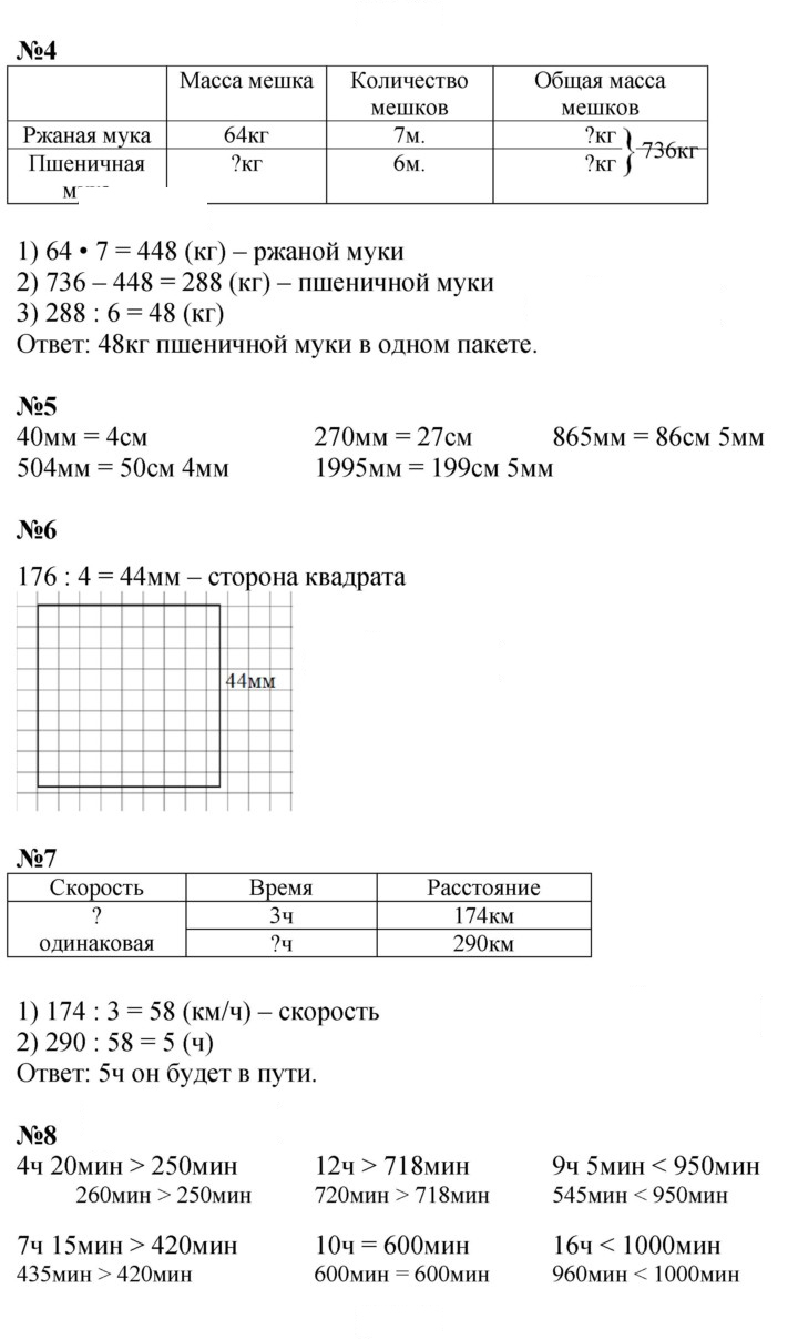 Скан решения номера 111