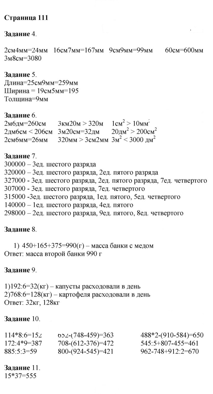 Скан решения номера 111
