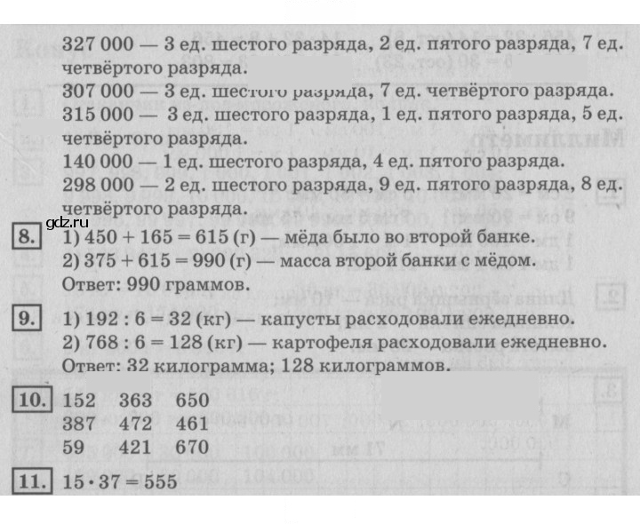 Скан решения номера 111