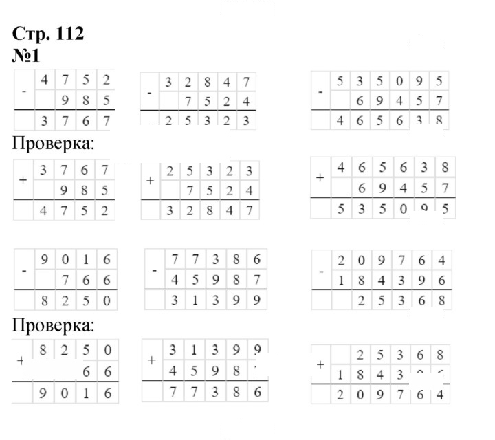 Скан решения номера 112