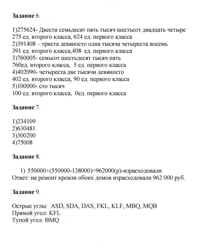 Скан решения номера 112