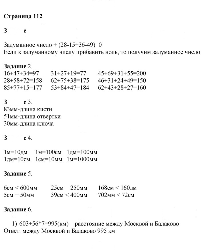 Скан решения номера 112