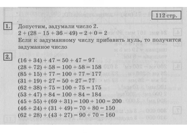 Скан решения номера 112