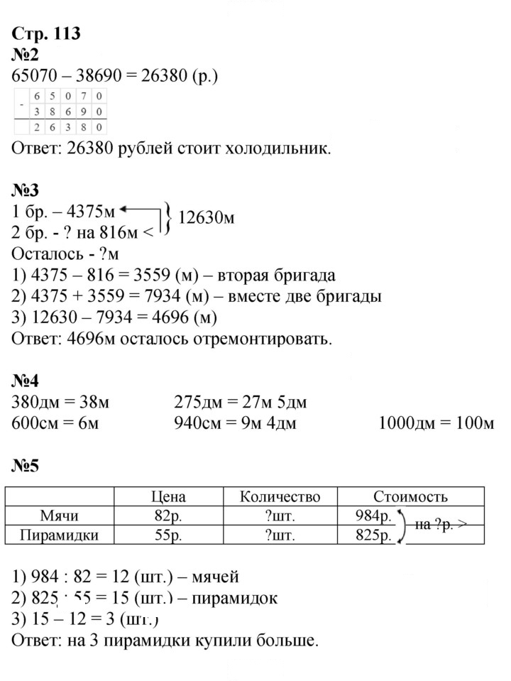 Скан решения номера 113