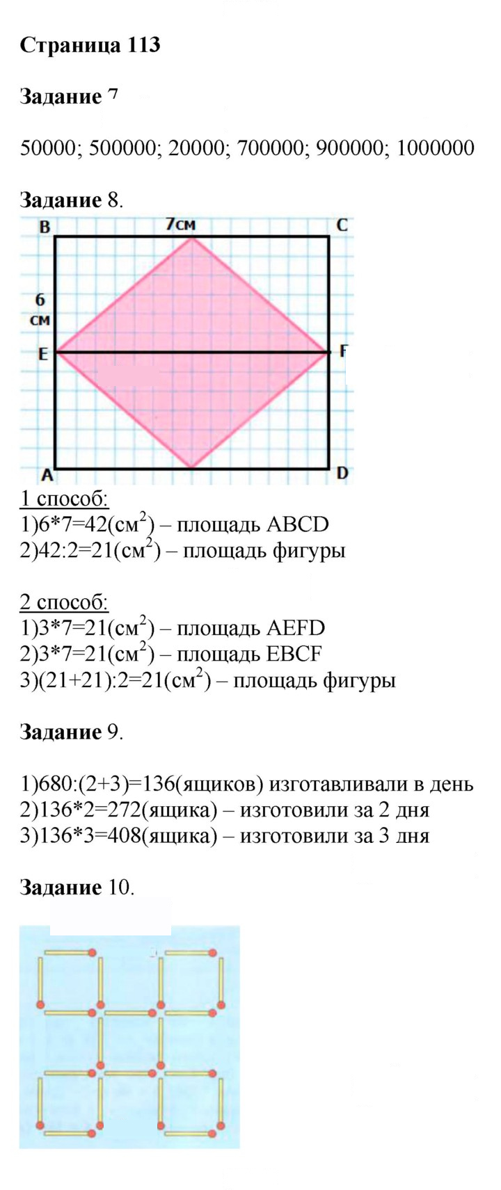 Скан решения номера 113
