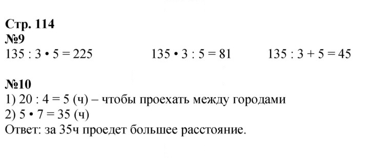 Скан решения номера 114