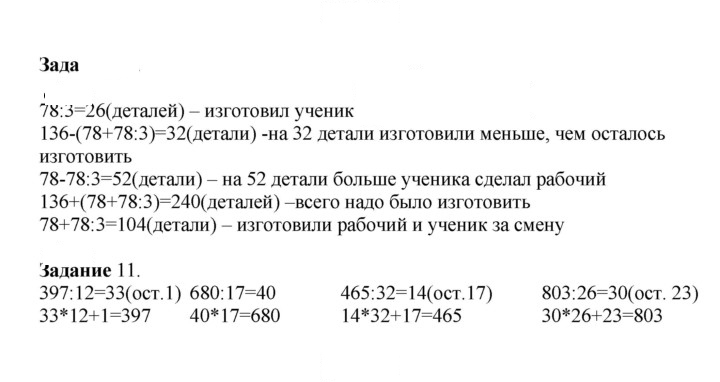 Скан решения номера 114
