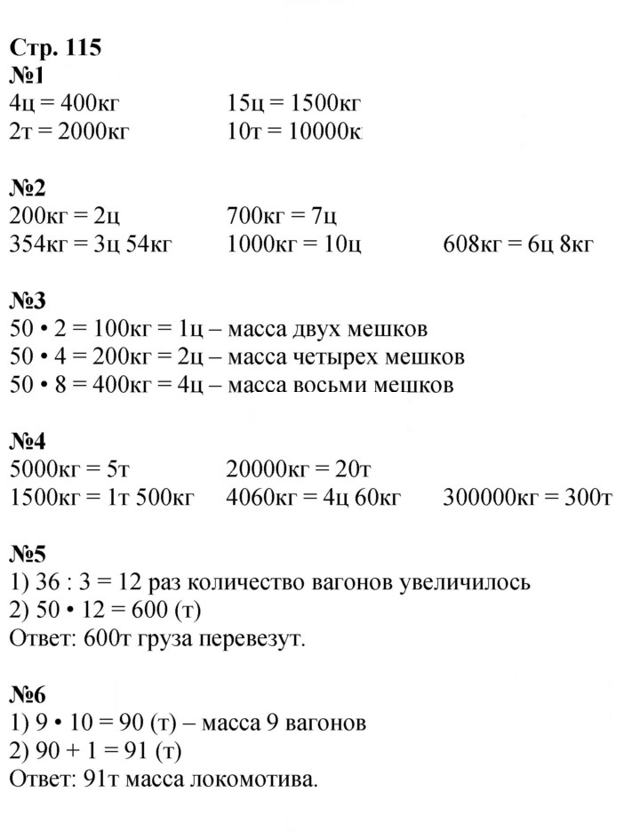 Скан решения номера 115