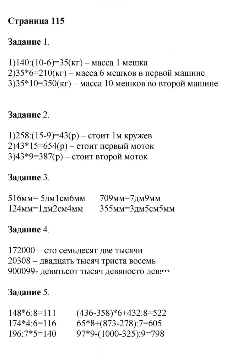 Скан решения номера 115