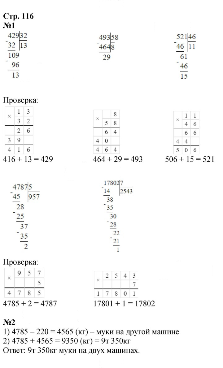 Скан решения номера 116